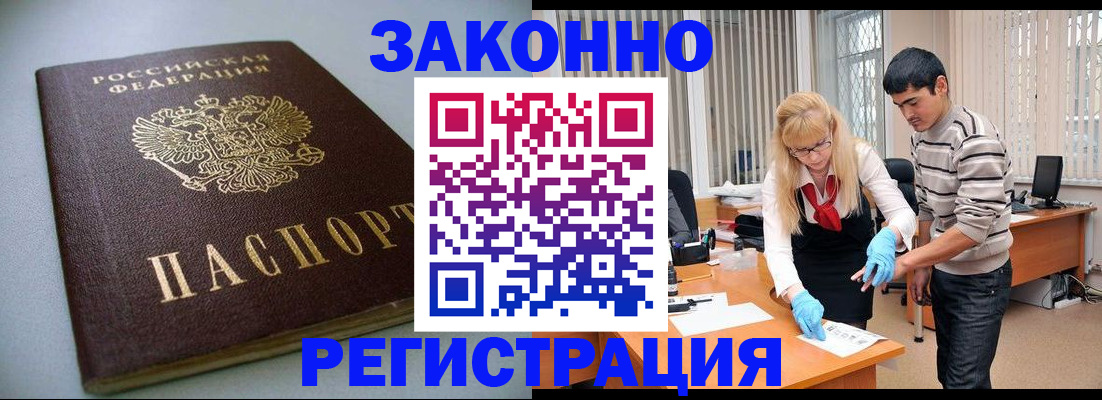 временная регистрация купить в Боровске